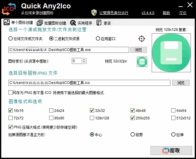 Quick Any2Ico v3.4.4.0 单文件版 图标提取转换器工具