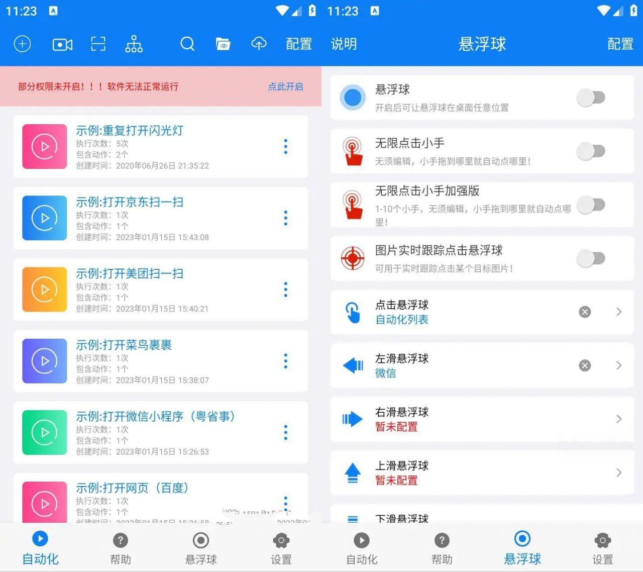 连点器v7.0.7 解锁VIP永久会员...