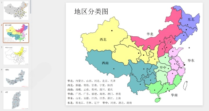 全国地市可编辑地图 PPT 模板