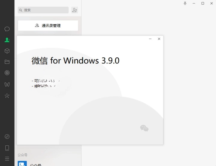 微信 WeChat v3.9.11.17 绿色版