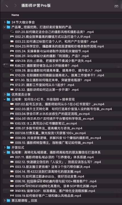 蔡汶川摄影师 IP 营 Pro 版