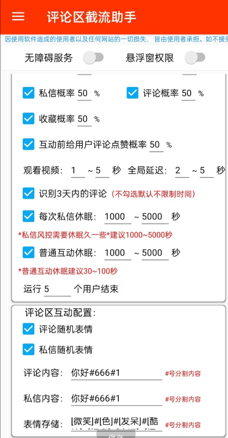 抖音评论区截流互动神器助手 v1.0