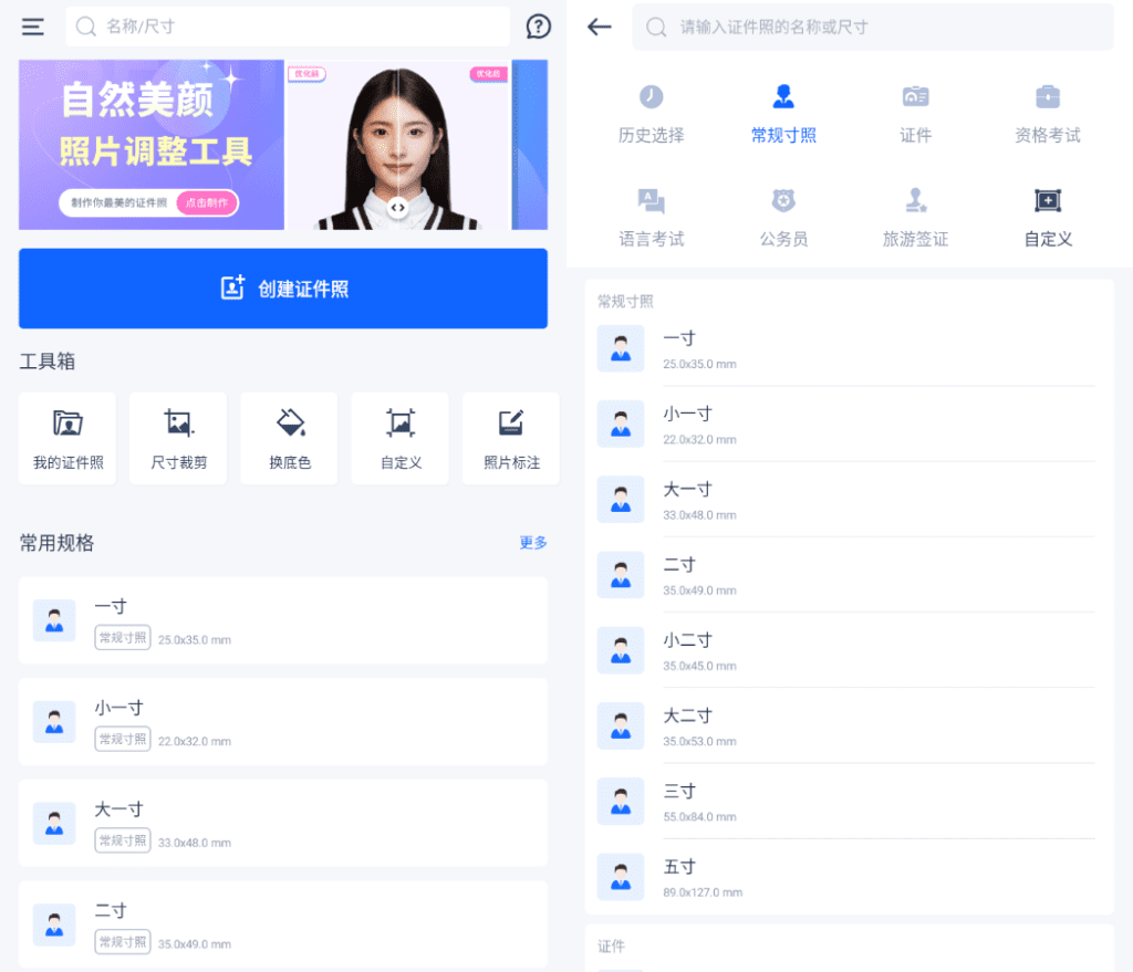 万能 AI 证件照 v1.3.2 兼容版