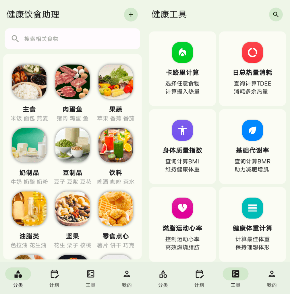 健康饮食助理 v1.0.6