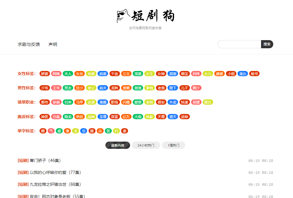 短剧狗：全网免费短剧网盘搜索引擎