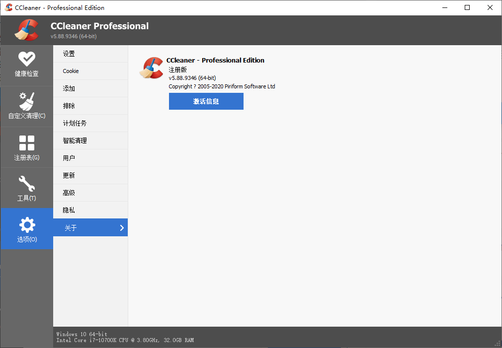 CCleaner v6.25.11093 中文专业版 免费的系统优化和隐私保护工具