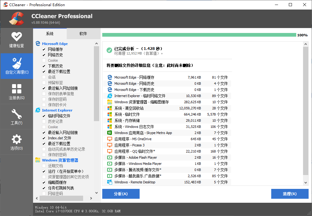 CCleaner v6.25.11093 中文专业版 免费的系统优化和隐私保护工具