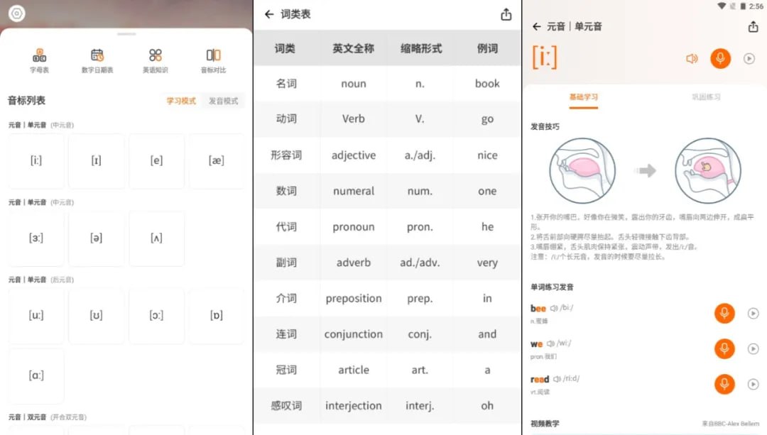 英语音标助手 v1.6.2 英语音标学习和英语基础学习软件