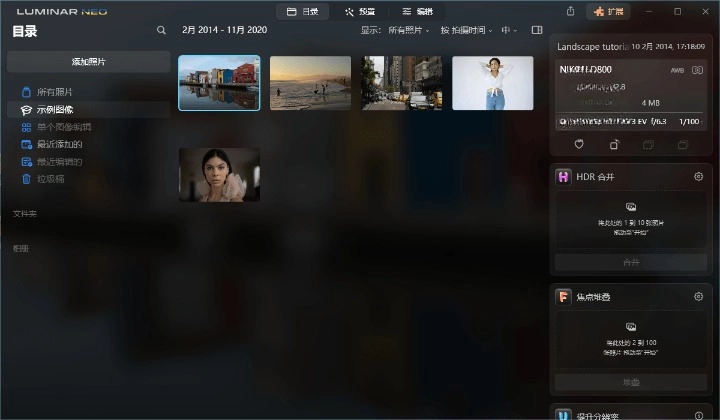 Luminar Neo v1.20.0.13512 便携版