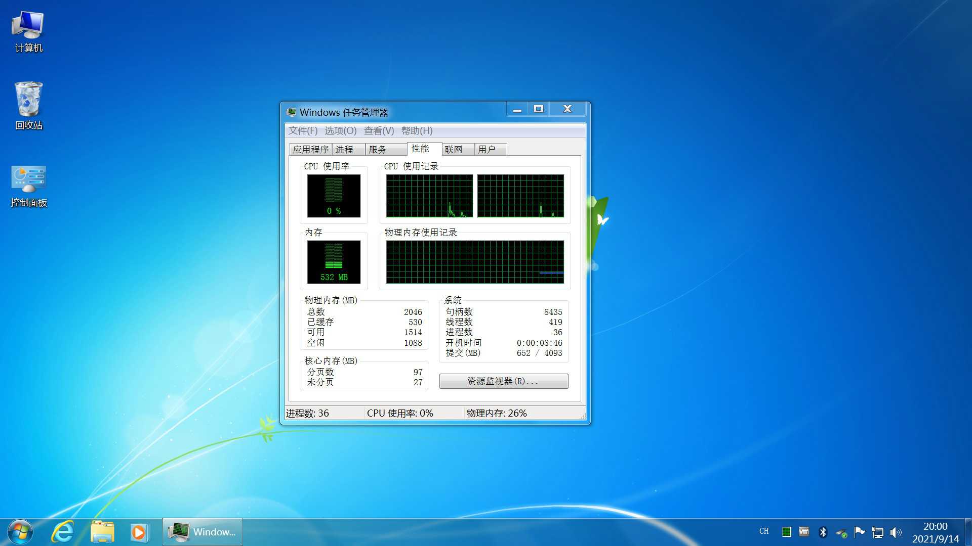 不忘初心 Windows7 旗舰精简版