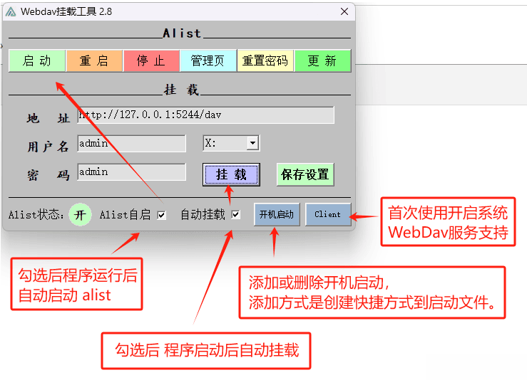 Webdav挂载工具v2.8