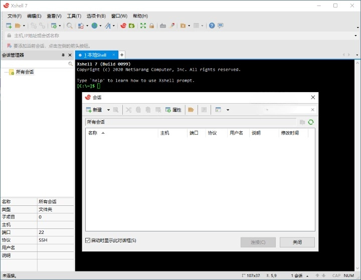 Xshell 7 Build 0164 绿色特别版