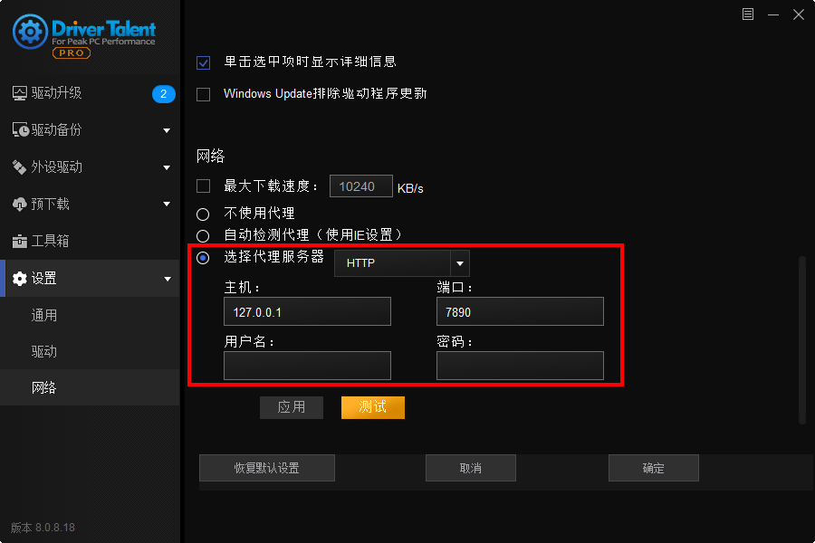 驱动人生海外版 v8.1.11.48 绿色版