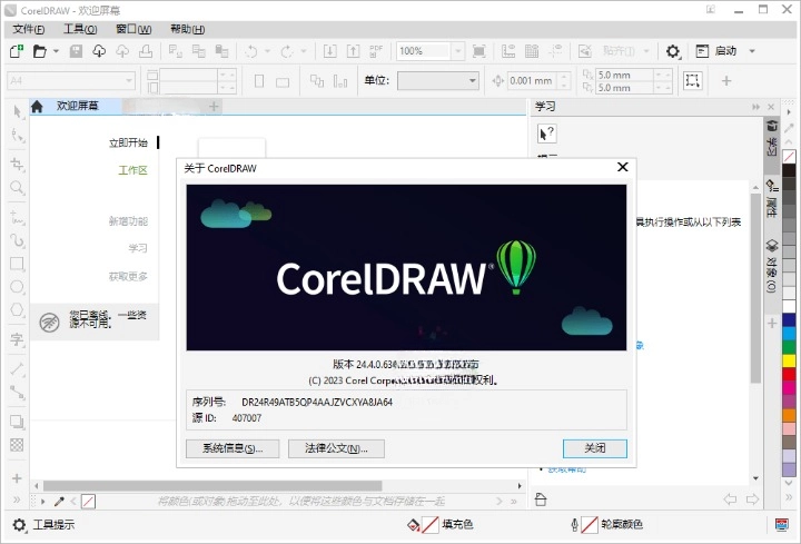 CorelDRAW 2024 v25.1.0.269 特别版