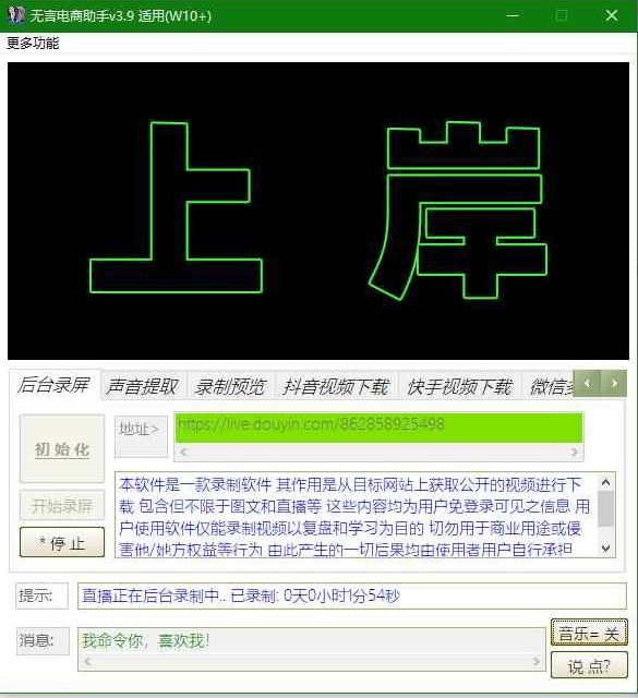 无言电商助手 v3.9 抖音快手录屏 + 无水印视频下载