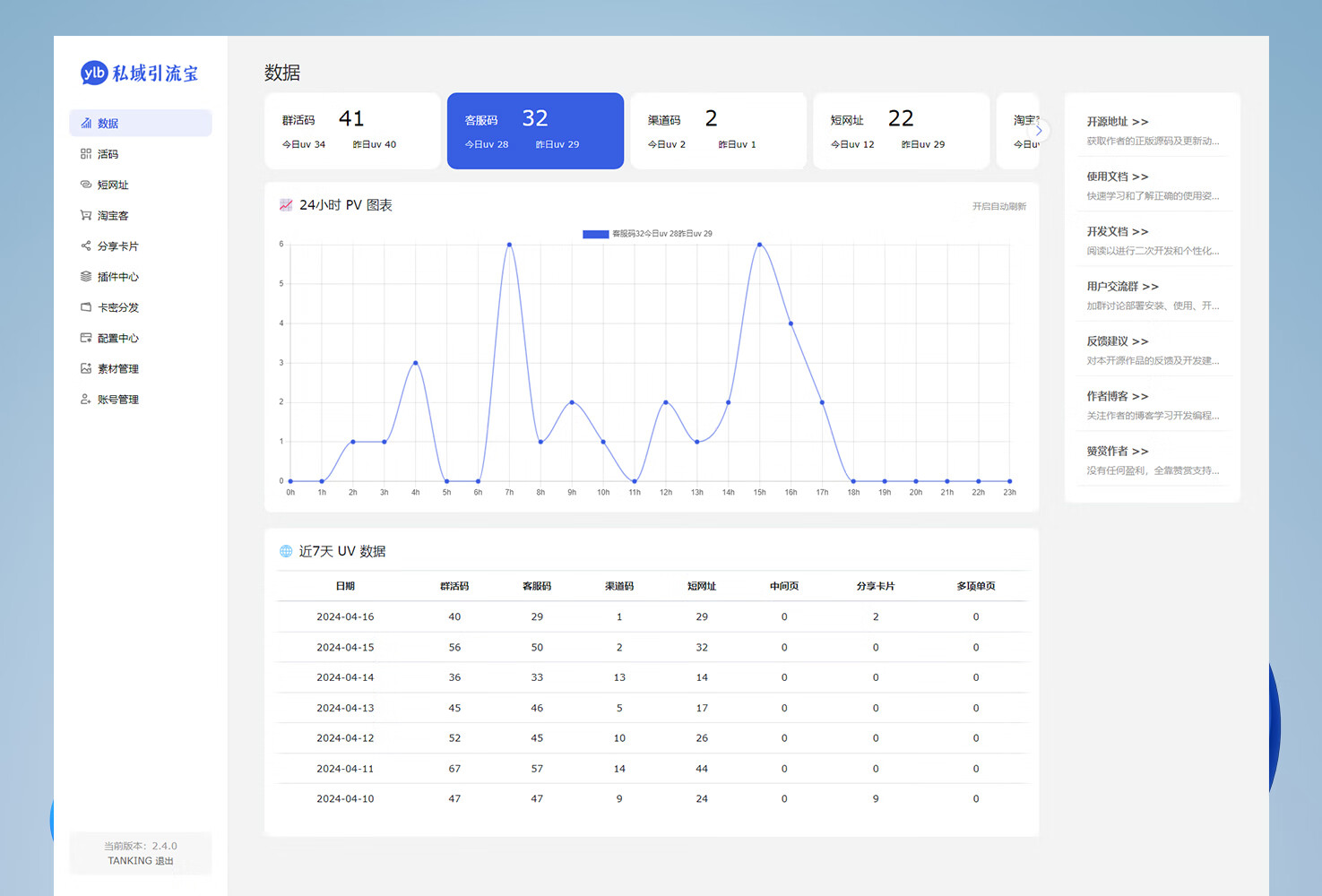 功能强大的私域引流宝PHP源码