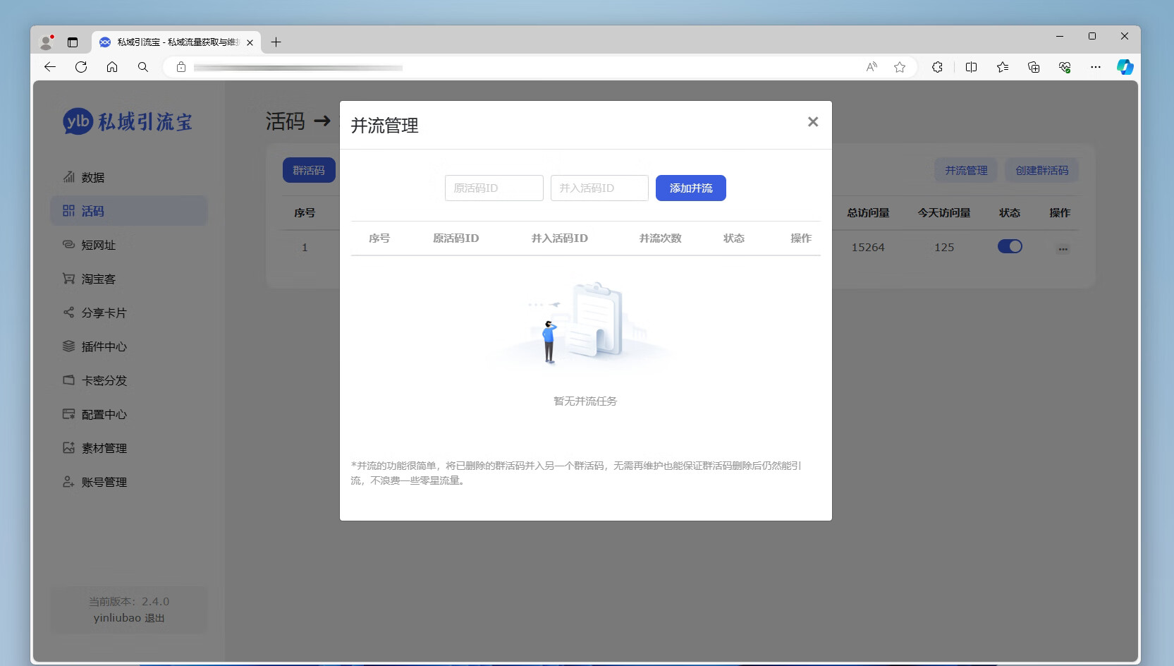 功能强大的私域引流宝 PHP 源码