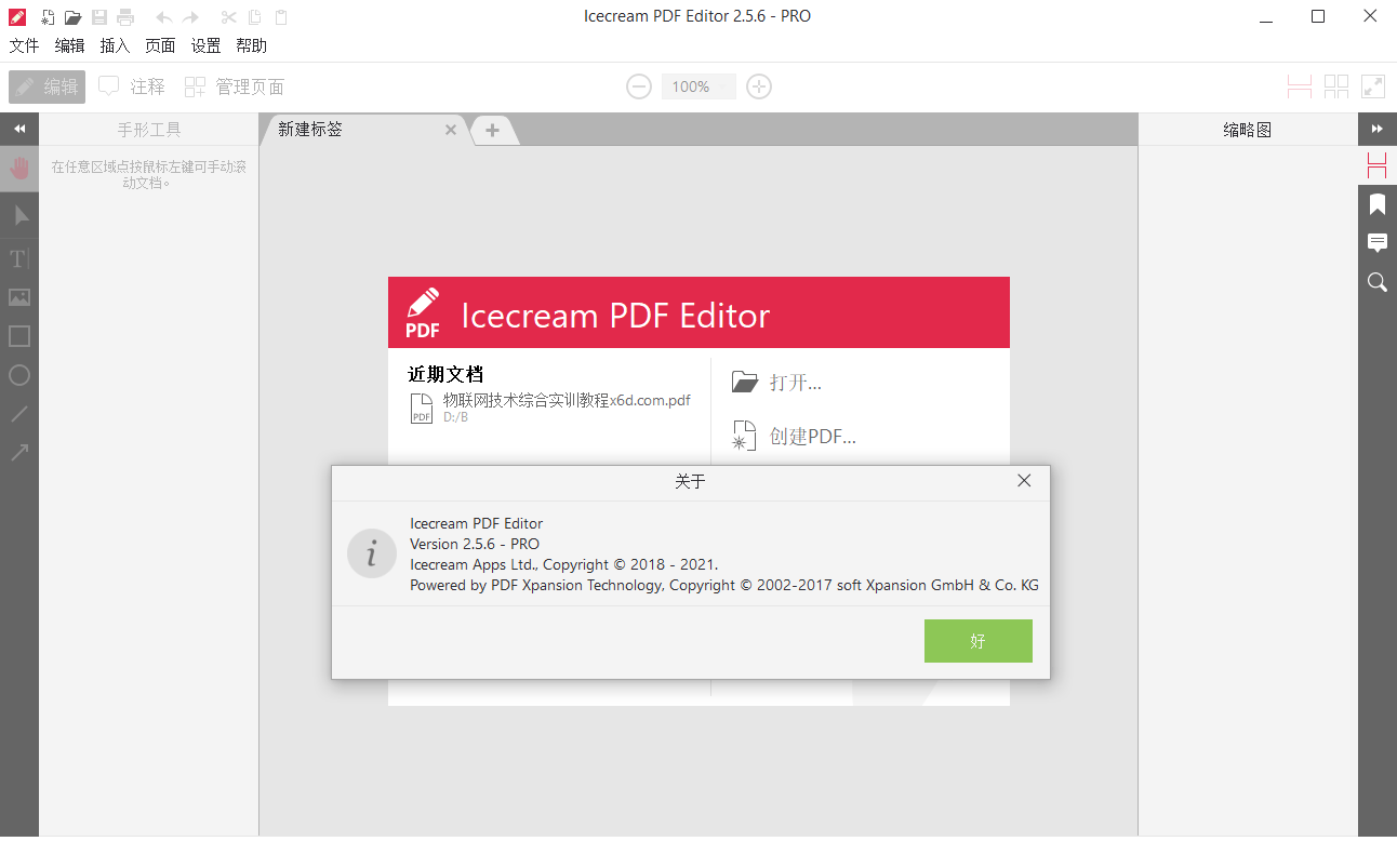 IceCream Pdf Editor Pro v3.26 冰淇淋 PDF 编辑器便携版