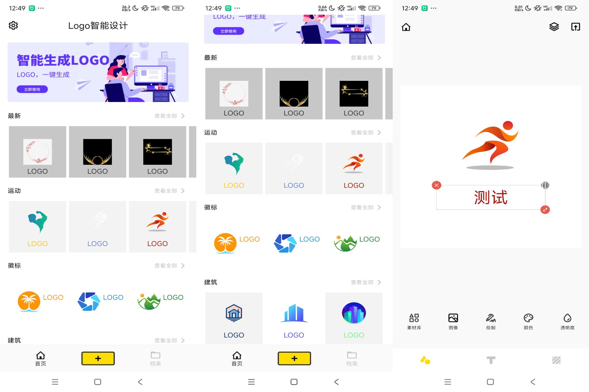 Logo智能设计v1.0 绿色无广告