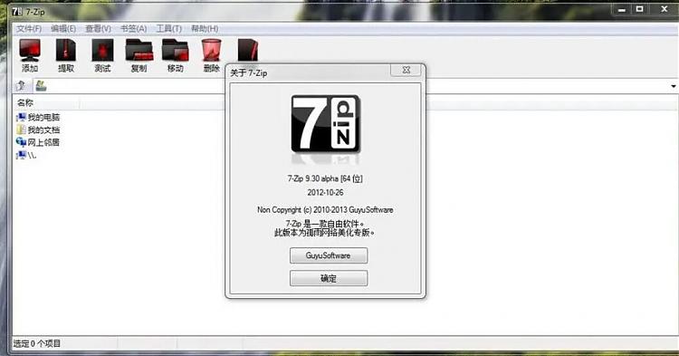 7-Zip v24.07 开源解压软件汉化版