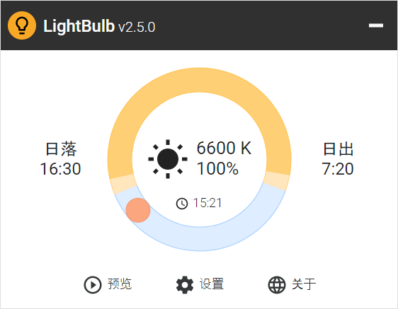 LightBulb 屏幕护眼v2.5 中文版