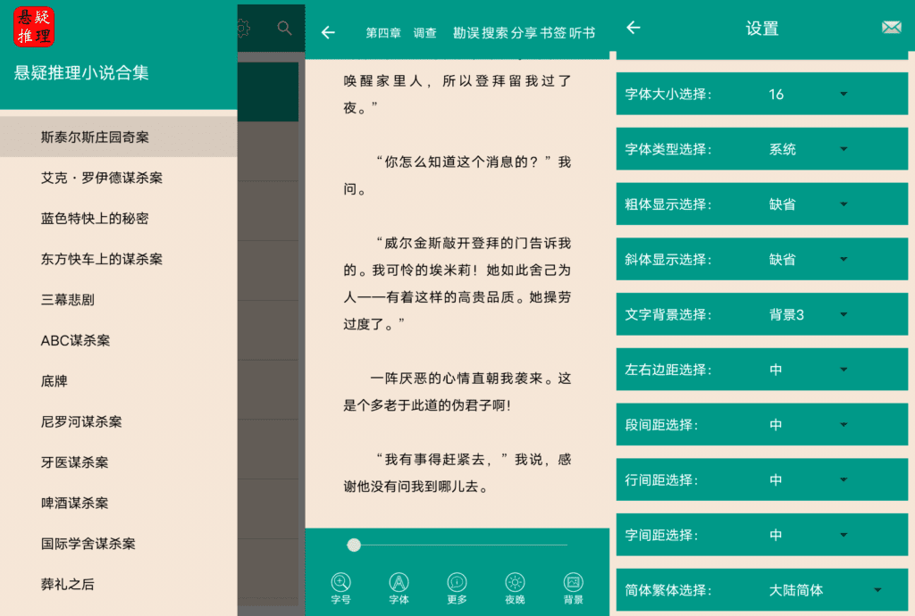 悬疑推理小说合集 v4.6.0