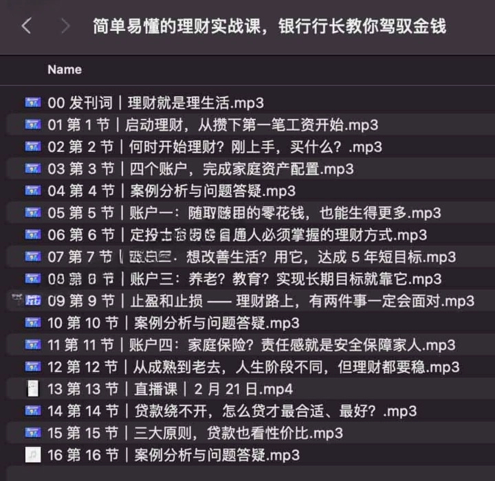 简单易懂的理财实战课