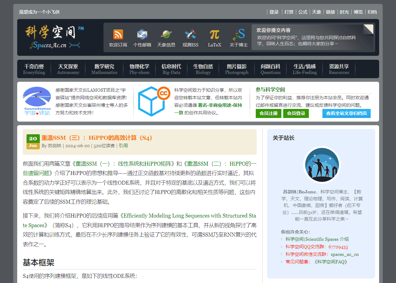 科学空间：NLP、算法设计、实验、数学推理博客