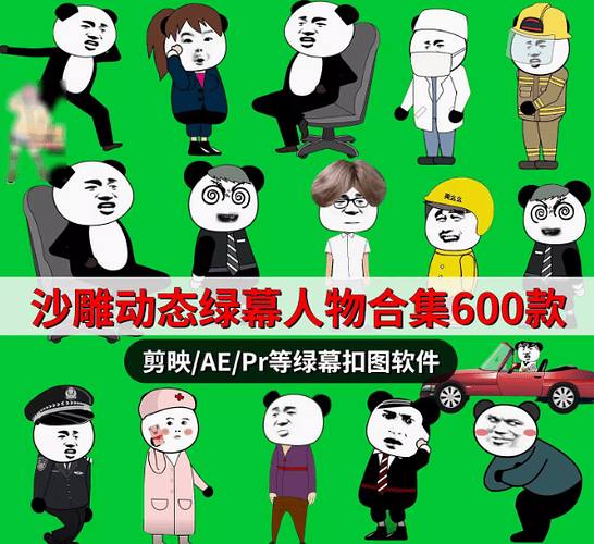 沙雕动态绿幕人物合集600款素材