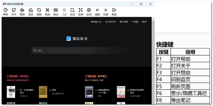 WxReader v2.0.2 微信读书刷时长工具