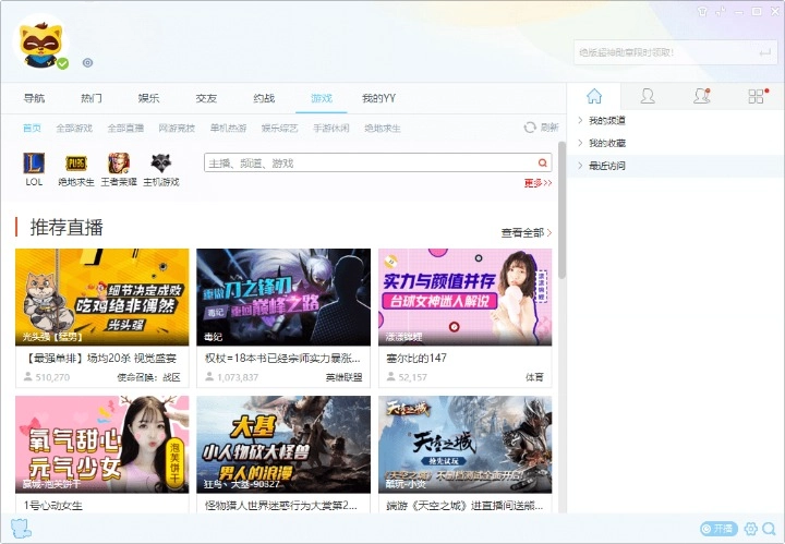 YY 语音 v9.34.0.0 绿色多开纯净版