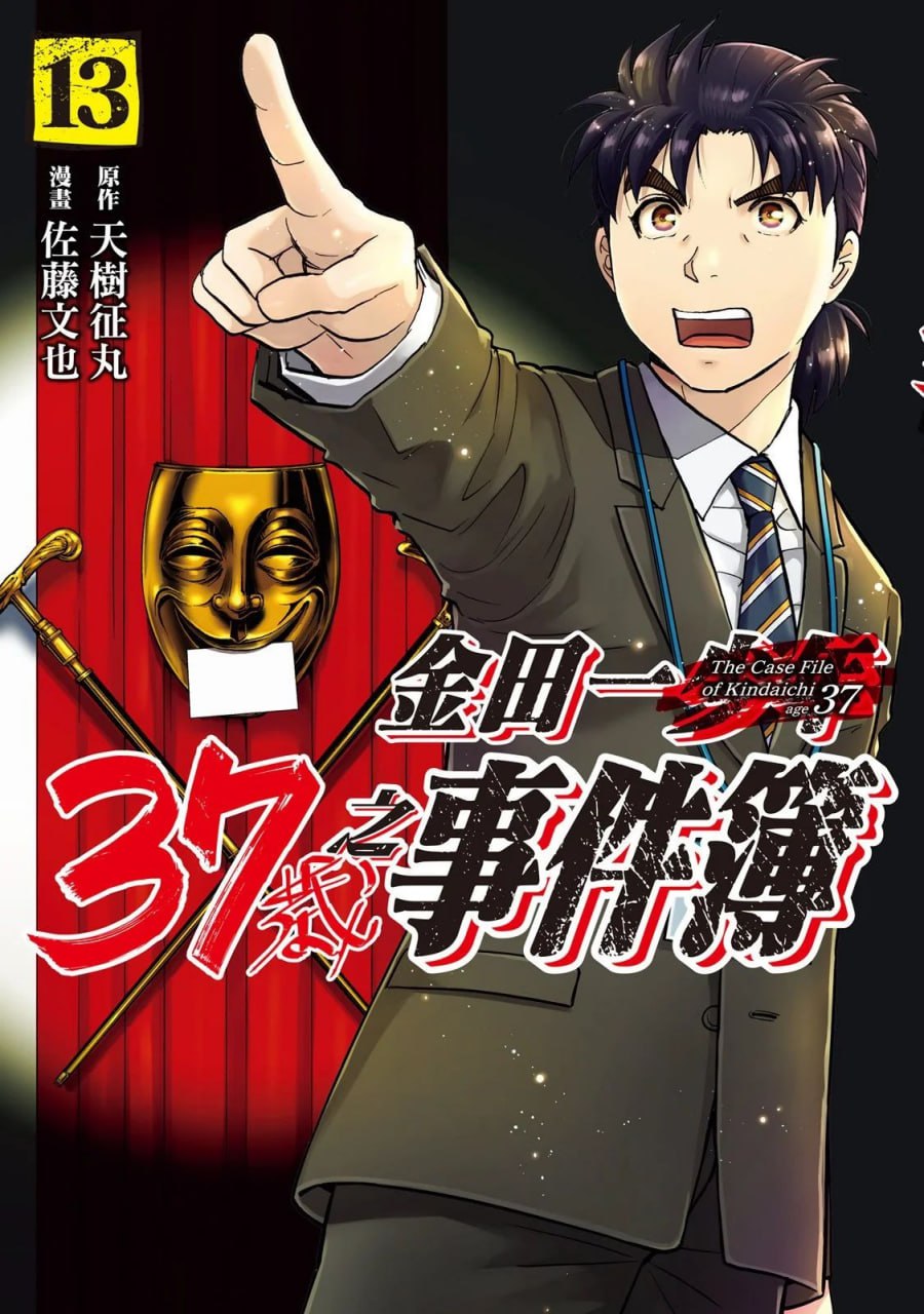 《金田一少年之事件簿》漫画书 大合集 包含最新连载 MOBI 格式