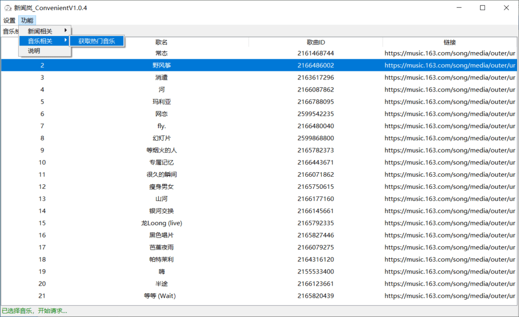 新闻岚 Convenient v1.0 绿色便携版