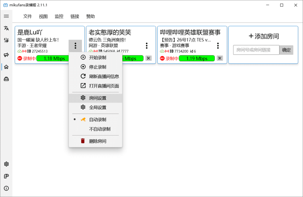 mikufans 录播姬 v2.11.1