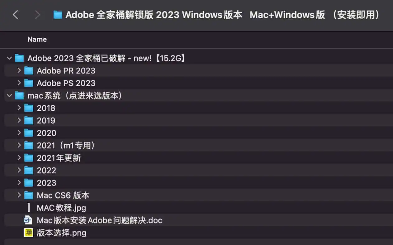 Adobe2023 全家桶解锁版 Mac+Windows（安装即用）