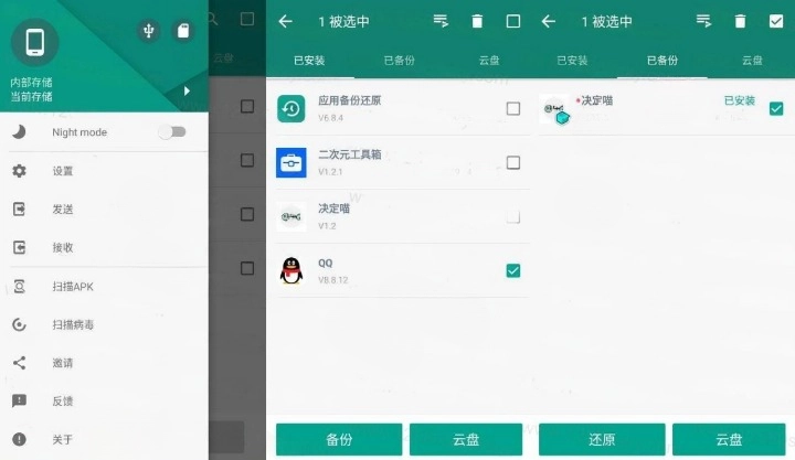 应用备份和还原 v7.4.6 高级版