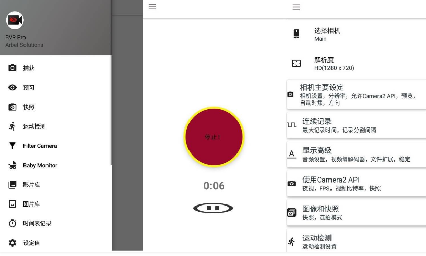 BVR Pro 熄屏后台录像机 v10.3.9 专业版