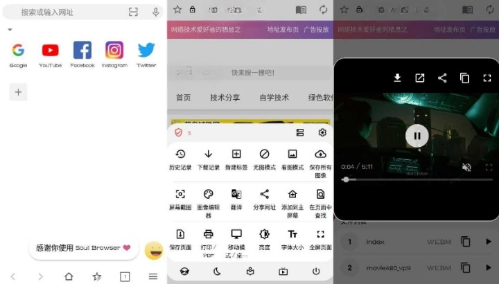 Soul Browser 灵魂浏览器 v1.4.24 纯净版