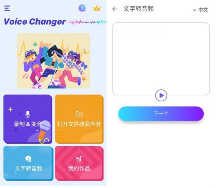 Voice Changer 变声器 v1.02.79.0626.1 专业版