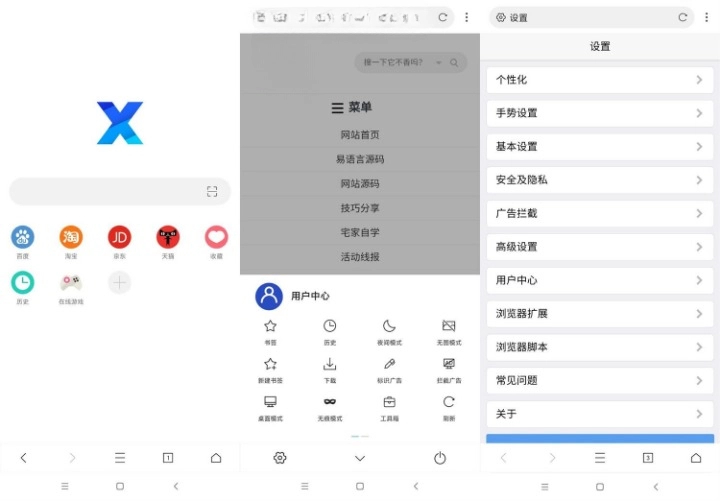 X浏览器v4.7.0谷歌版