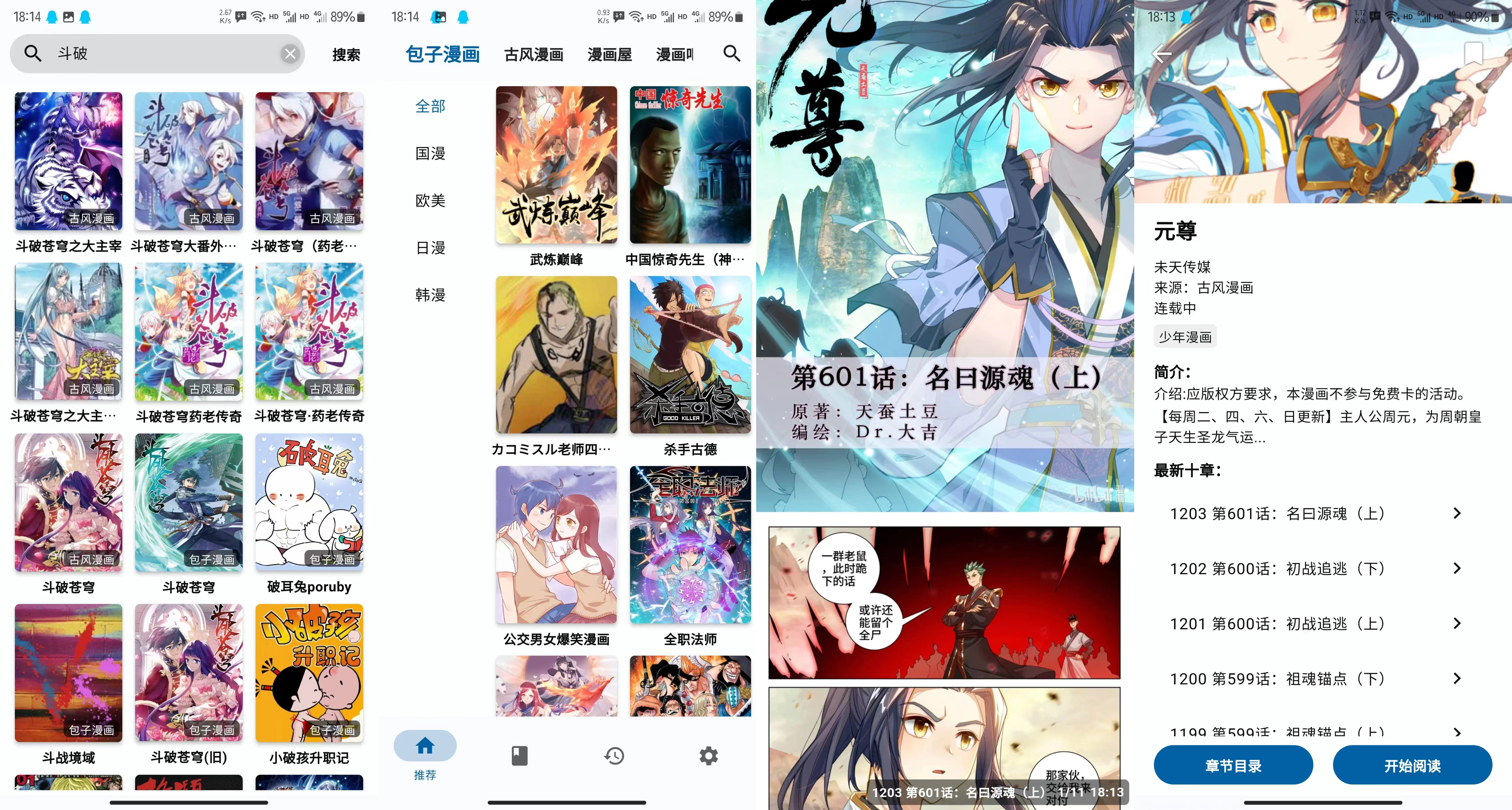 章鱼漫画 v1.0.0 免费无广告海量漫画资源