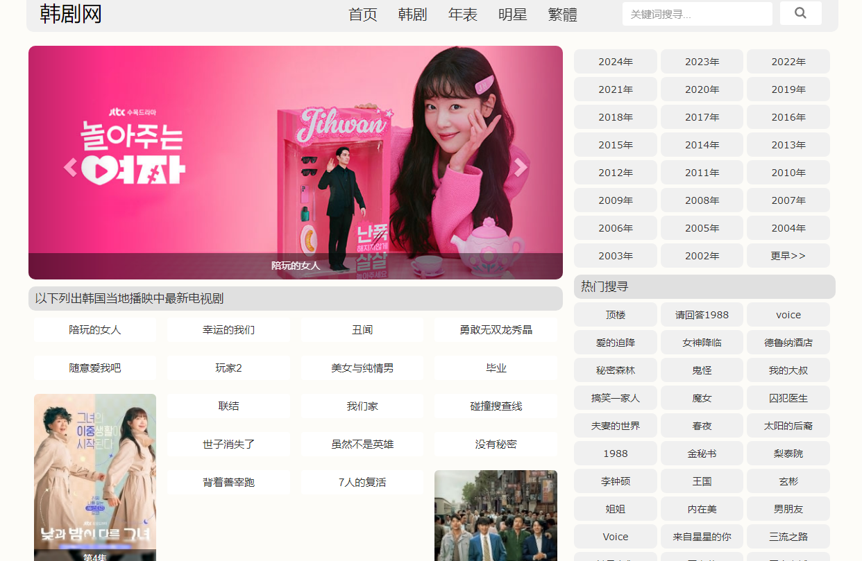 韩剧网：专门为韩剧爱好者打造的平台