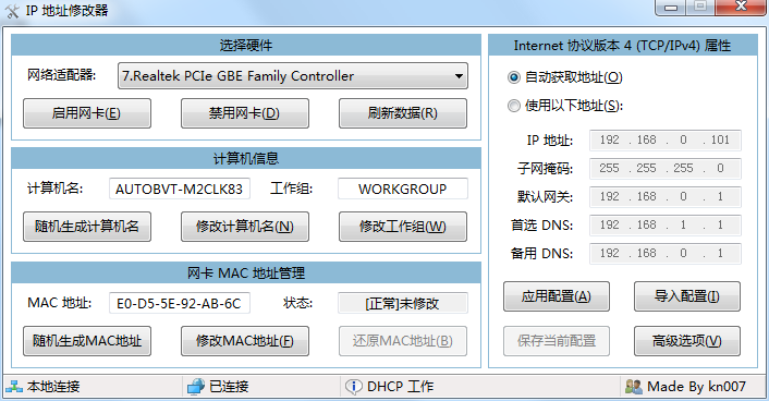 IP 地址修改器 v5.0.6.1