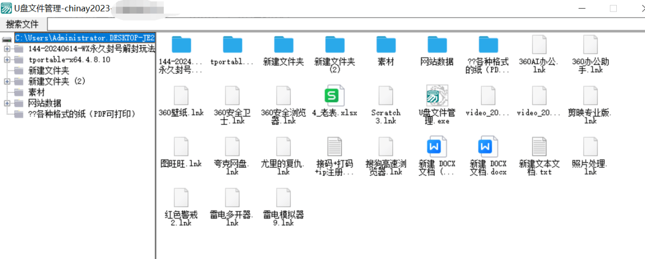 U 盘文件查找工具 v1.0