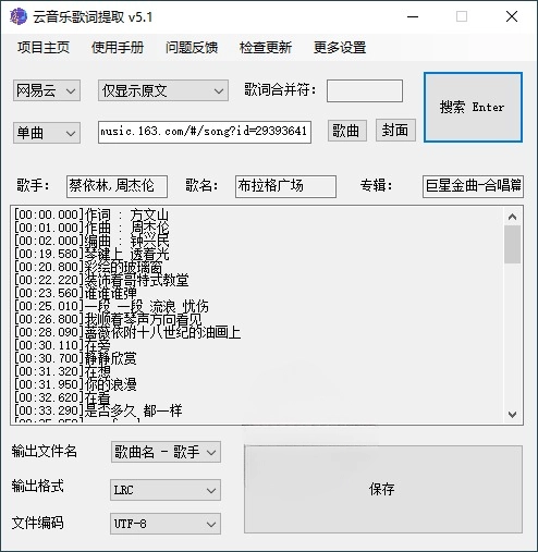 163MusicLyrics 歌词下载工具 v6.2