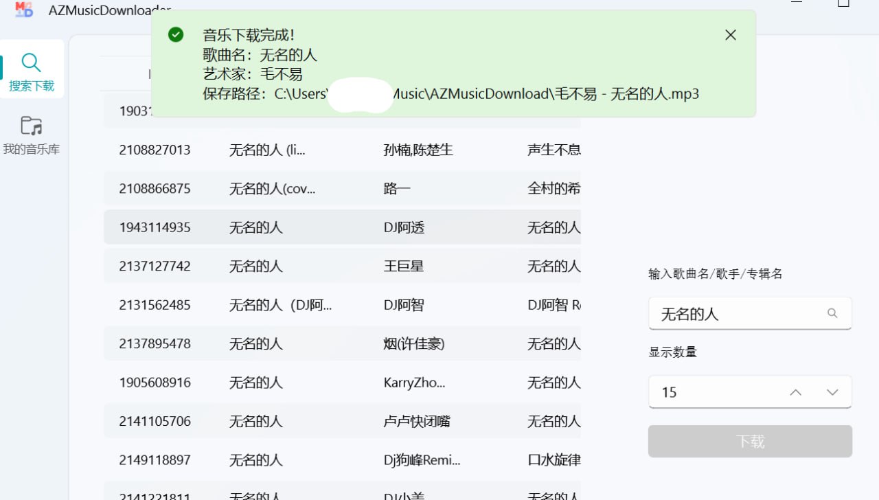 AZ 音乐下载器 v2.6.0