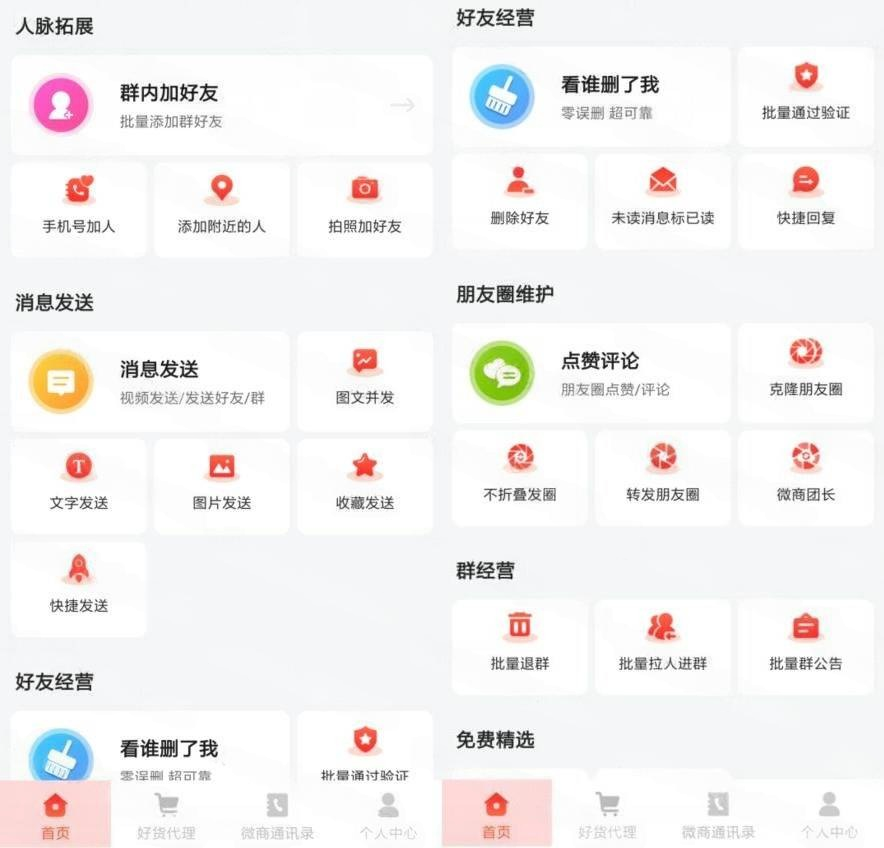 微商大师 v3.4.0 高级版