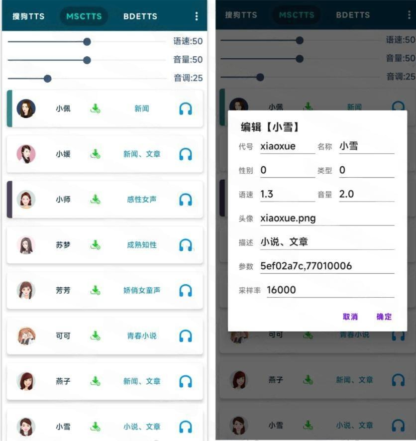 MultiTTS 发音增强工具 v1.5.3.1