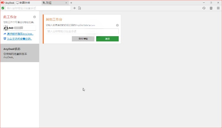 免费远程工具 AnyDesk v8.0.11