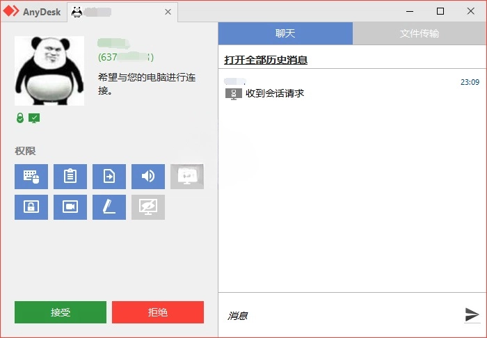 免费远程工具 AnyDesk v8.0.11